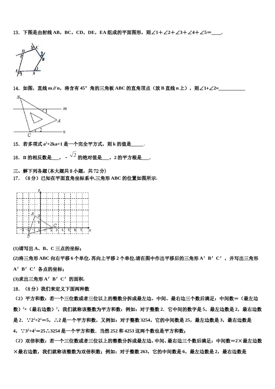 2023-2024学年河北省石家庄市高邑县数学七下期末考试模拟试题含解析.doc_第3页