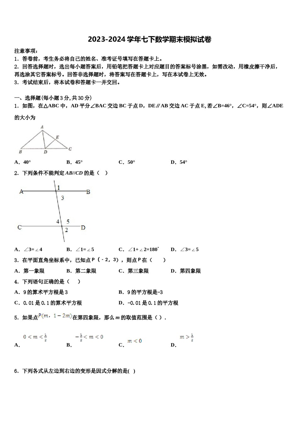 2023-2024学年河北省石家庄新乐县联考七年级数学第二学期期末达标检测模拟试题含解析.doc_第1页