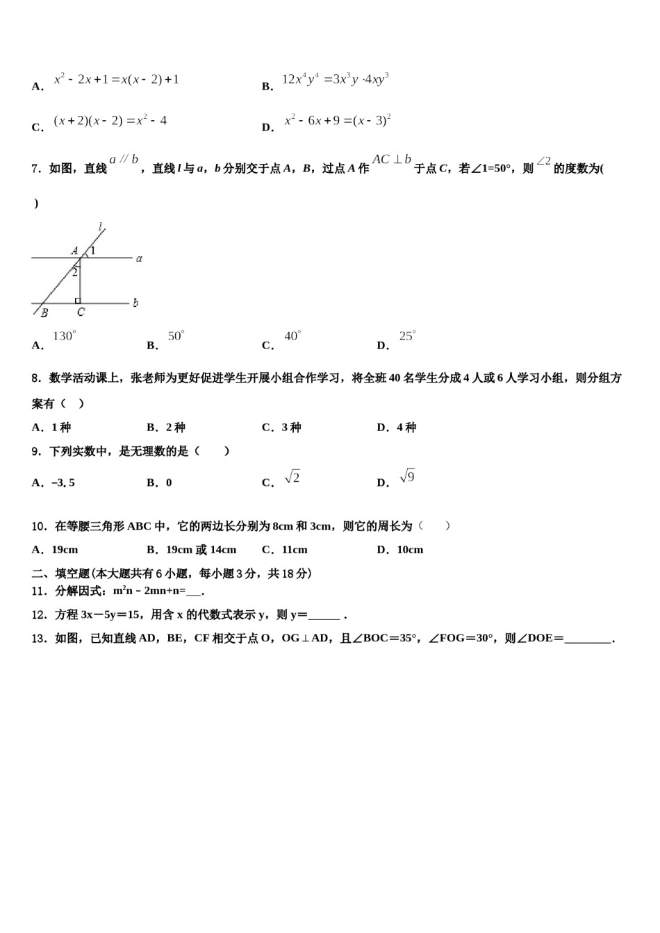 2023-2024学年河北省石家庄新乐县联考七年级数学第二学期期末达标检测模拟试题含解析.doc_第2页