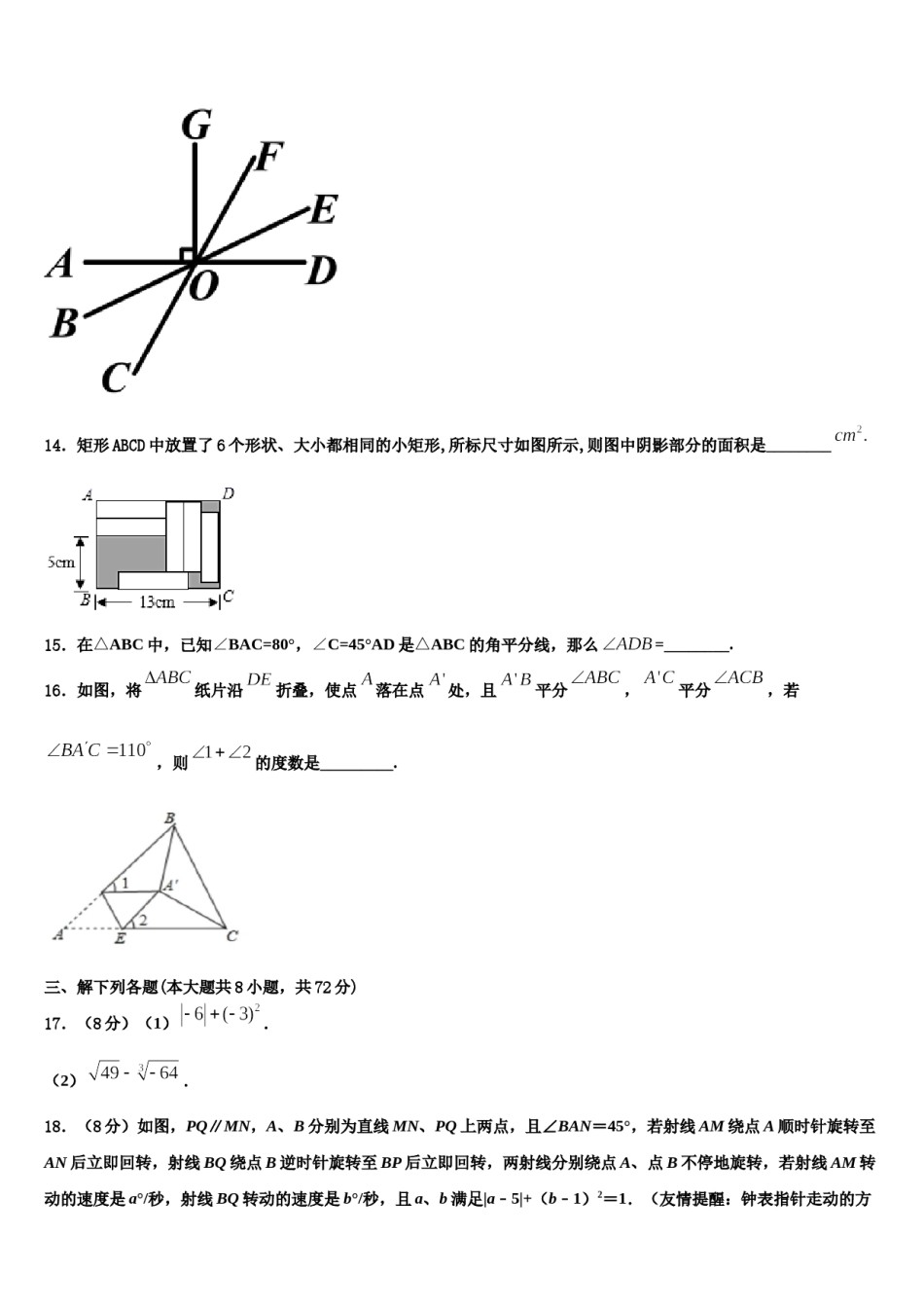 2023-2024学年河北省石家庄新乐县联考七年级数学第二学期期末达标检测模拟试题含解析.doc_第3页