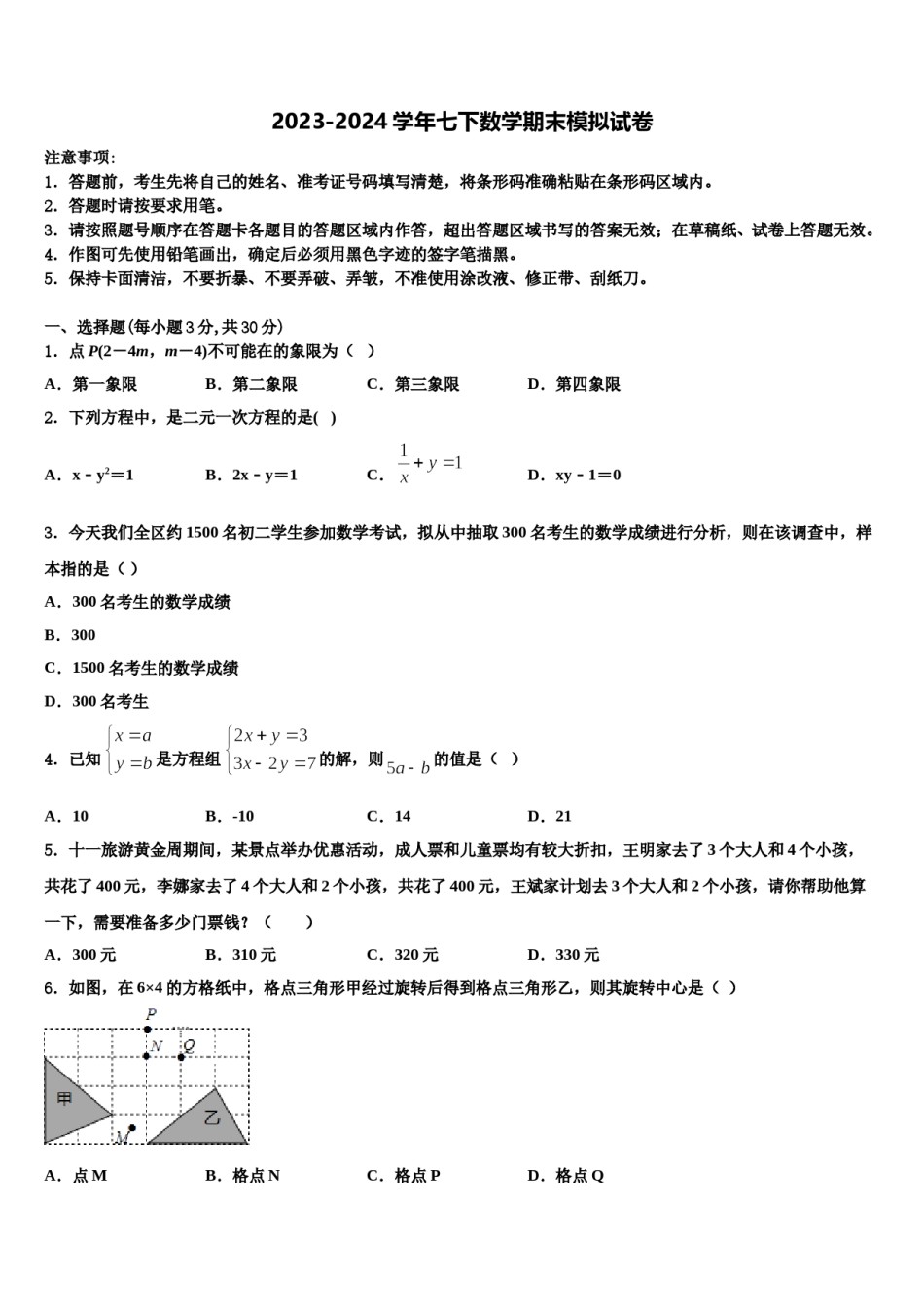 2023-2024学年河北省石家庄桥西区七下数学期末学业水平测试试题含解析.doc_第1页