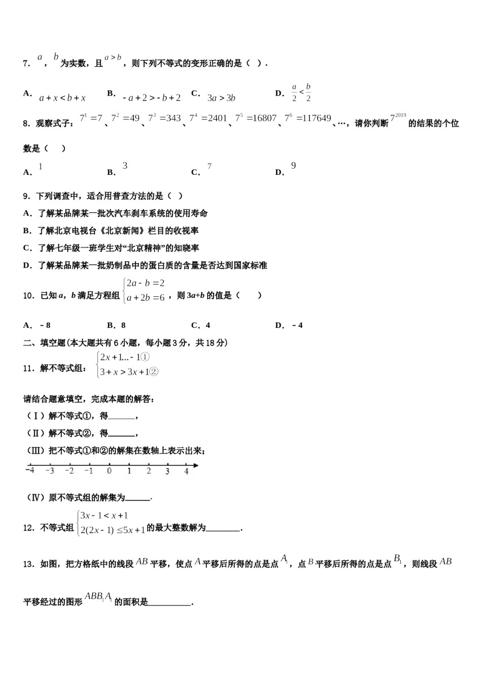 2023-2024学年河北省石家庄桥西区七下数学期末学业水平测试试题含解析.doc_第2页