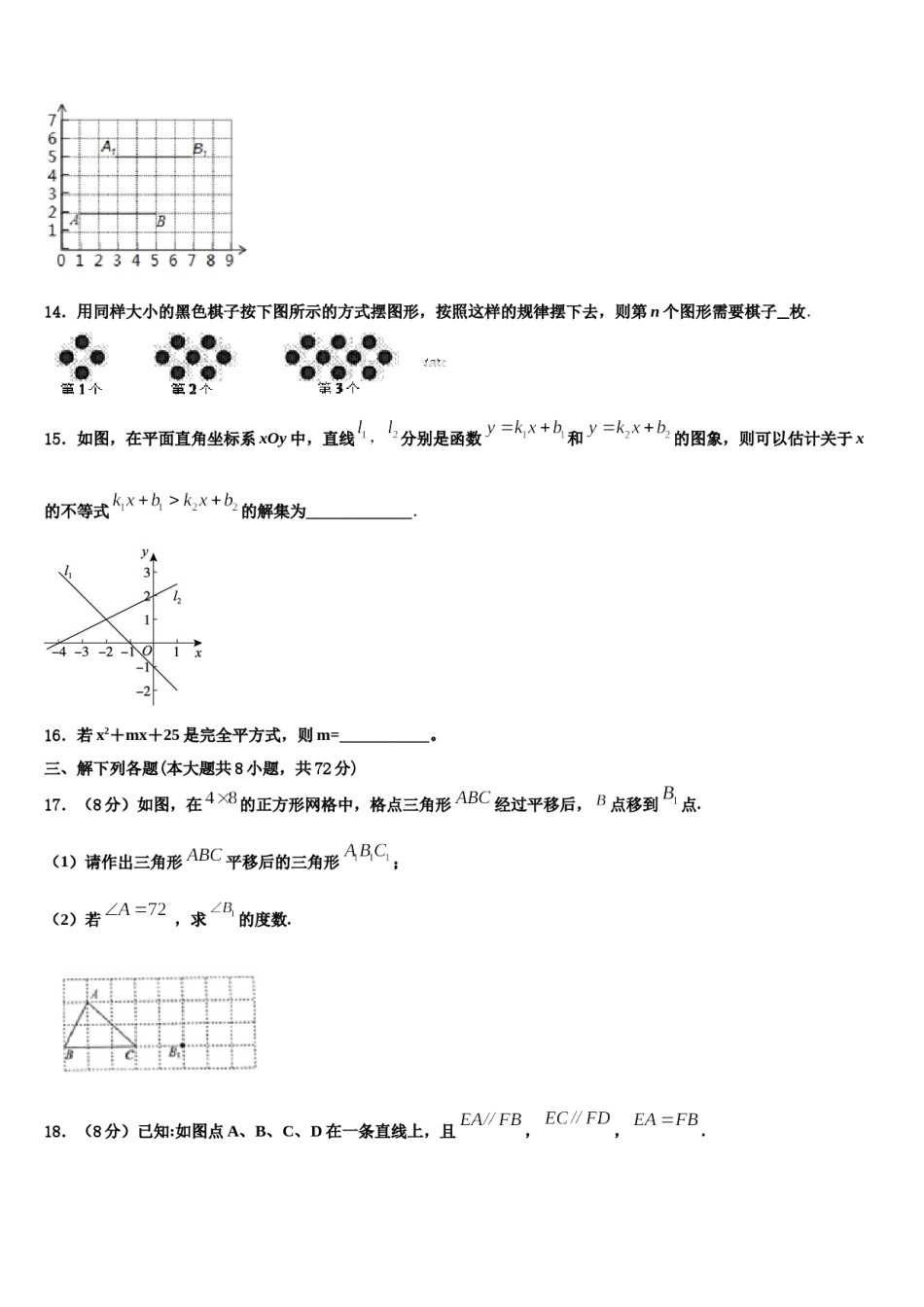 2023-2024学年河北省石家庄桥西区七下数学期末学业水平测试试题含解析.doc_第3页