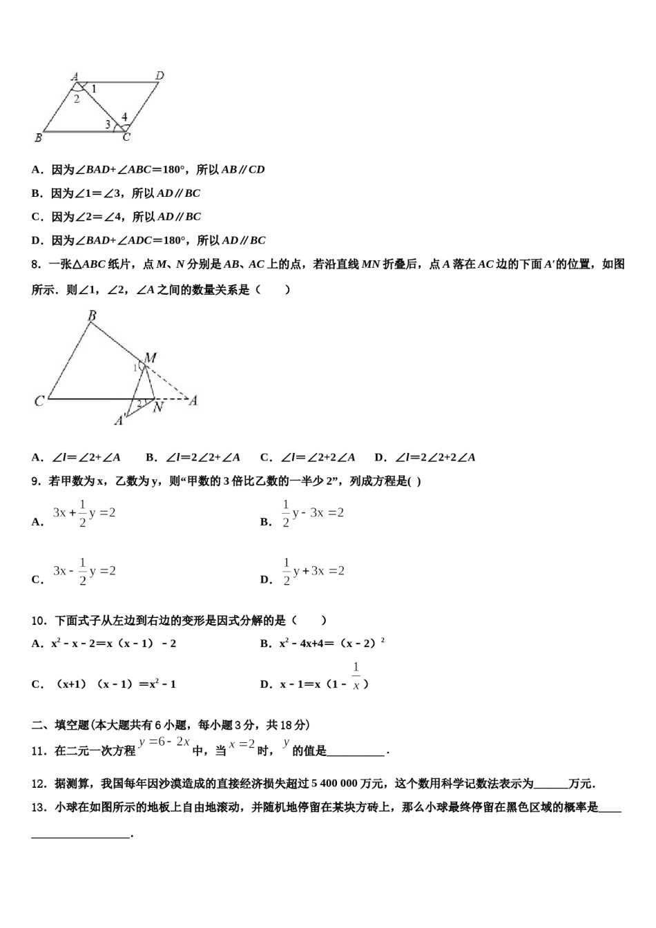2023-2024学年河北省石家庄精英中学七下数学期末预测试题含解析.doc_第2页
