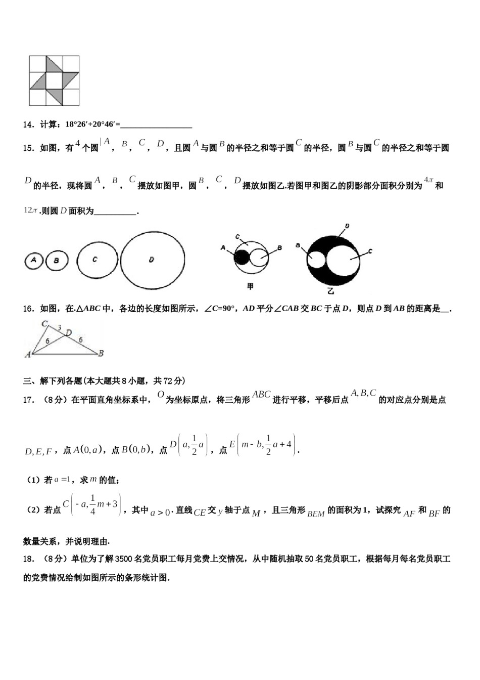 2023-2024学年河北省石家庄精英中学七下数学期末预测试题含解析.doc_第3页