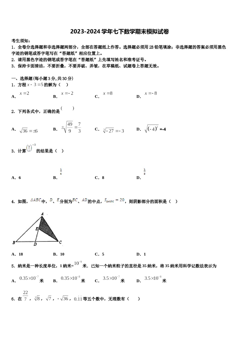 2023-2024学年河北省秦皇岛卢龙县联考七年级数学第二学期期末学业水平测试模拟试题含解析.doc_第1页