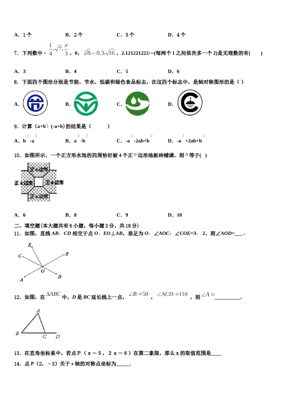 2023-2024学年河北省秦皇岛卢龙县联考七年级数学第二学期期末学业水平测试模拟试题含解析.doc_第2页