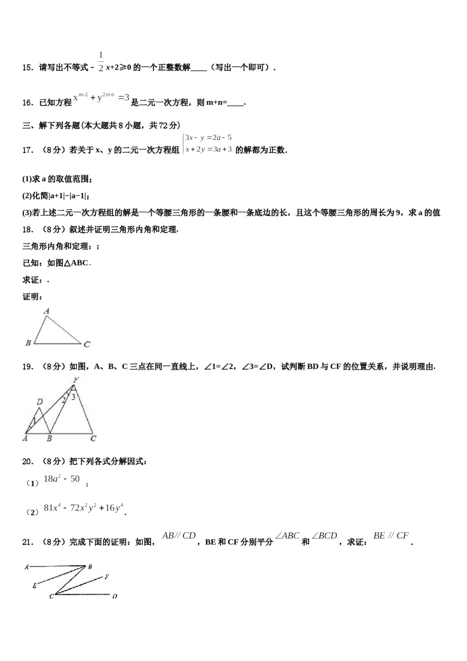 2023-2024学年河北省秦皇岛卢龙县联考七年级数学第二学期期末学业水平测试模拟试题含解析.doc_第3页