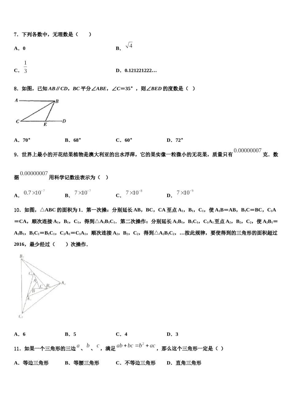2023-2024学年河北省秦皇岛市卢龙县七年级数学第二学期期末学业质量监测试题含解析.doc_第2页