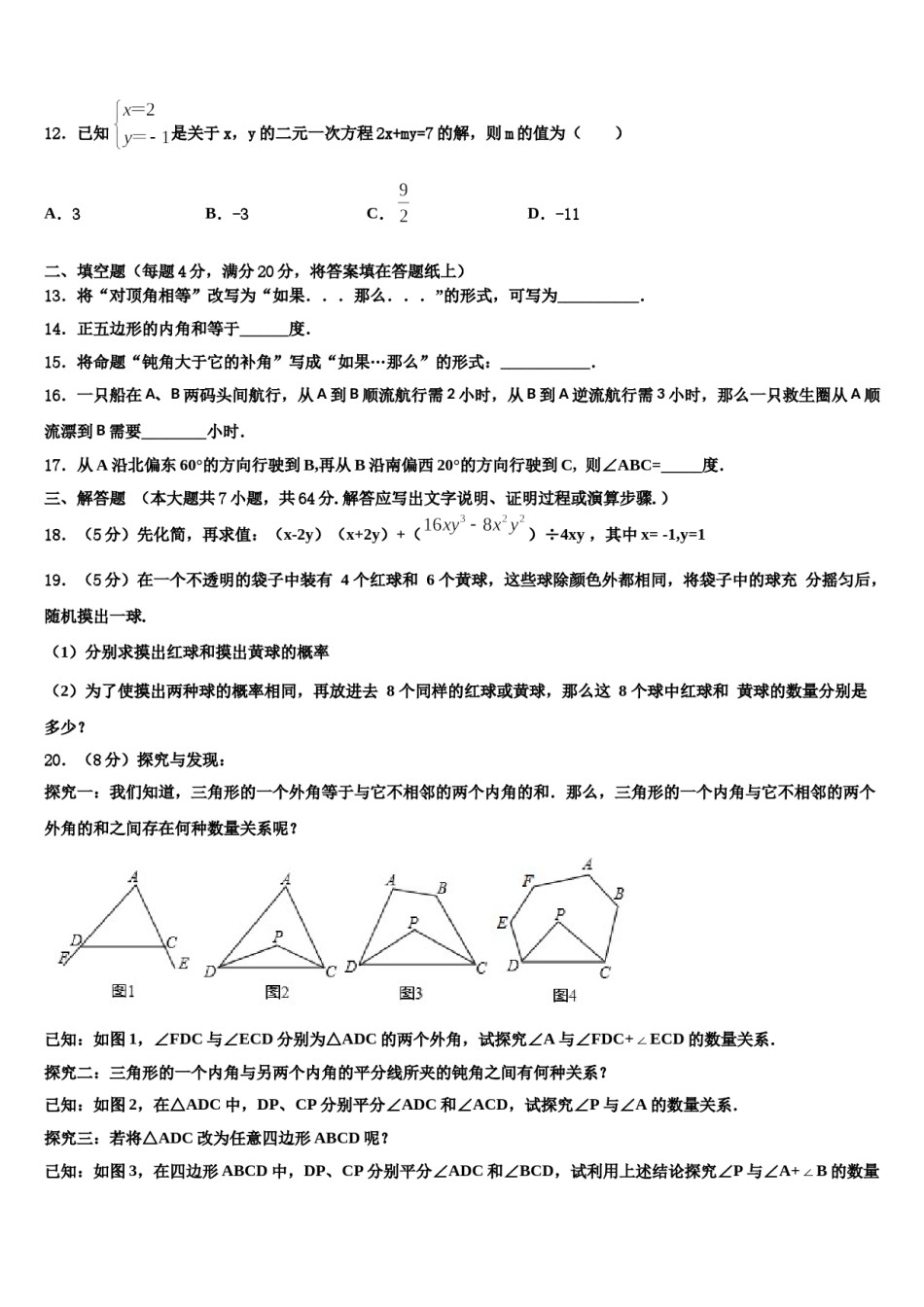 2023-2024学年河北省秦皇岛市卢龙县七年级数学第二学期期末学业质量监测试题含解析.doc_第3页