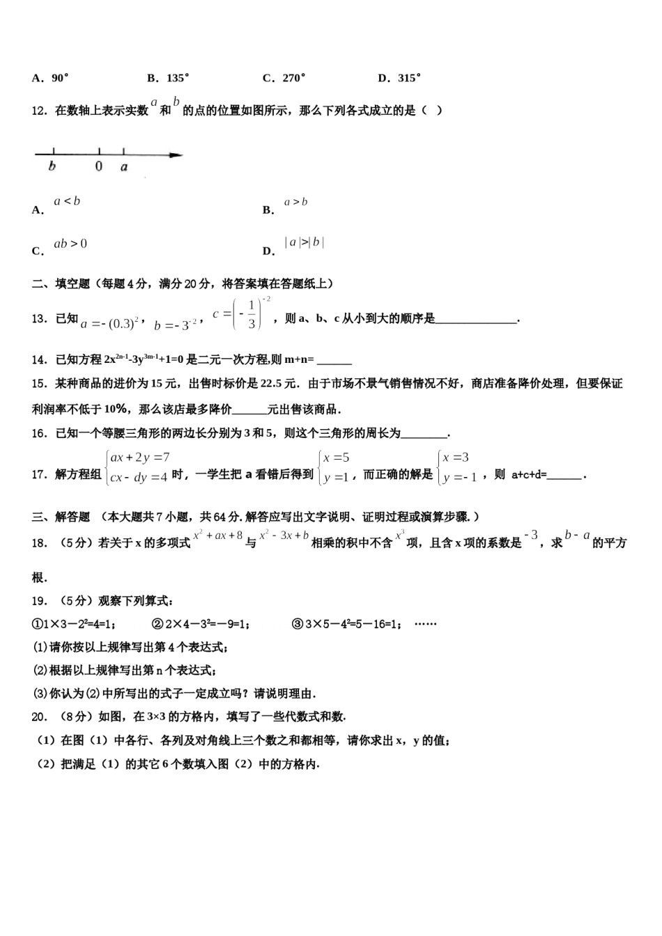 2023-2024学年河北省秦皇岛市名校七下数学期末检测试题含解析.doc_第3页