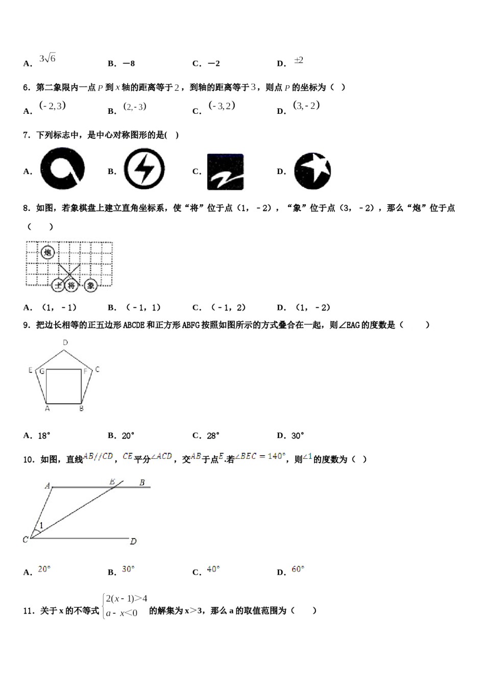 2023-2024学年河北省秦皇岛市抚宁县七下数学期末检测试题含解析.doc_第2页