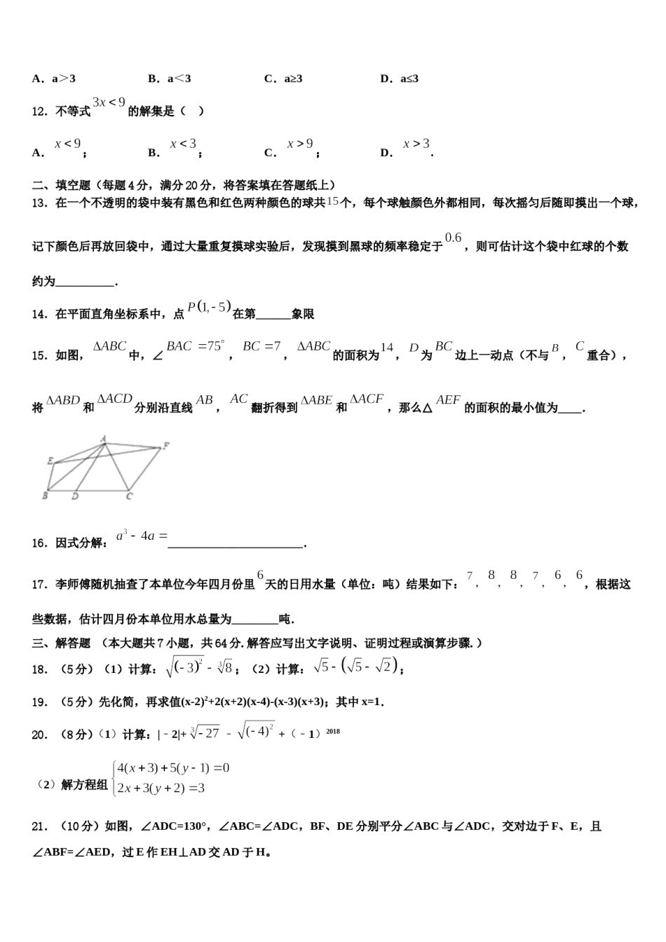 2023-2024学年河北省秦皇岛市抚宁县七下数学期末检测试题含解析.doc_第3页