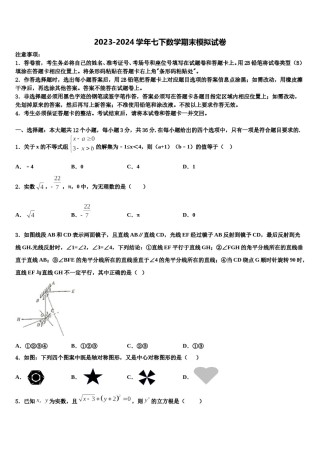 2023-2024学年河北省秦皇岛市抚宁县七下数学期末检测试题含解析.doc