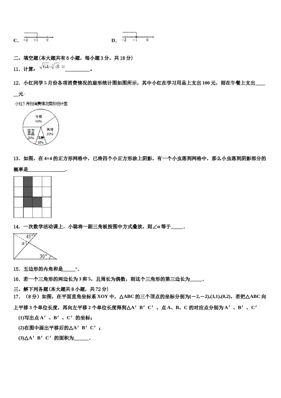 2023-2024学年河北省秦皇岛海港区五校联考七下数学期末质量检测试题含解析.doc_第3页