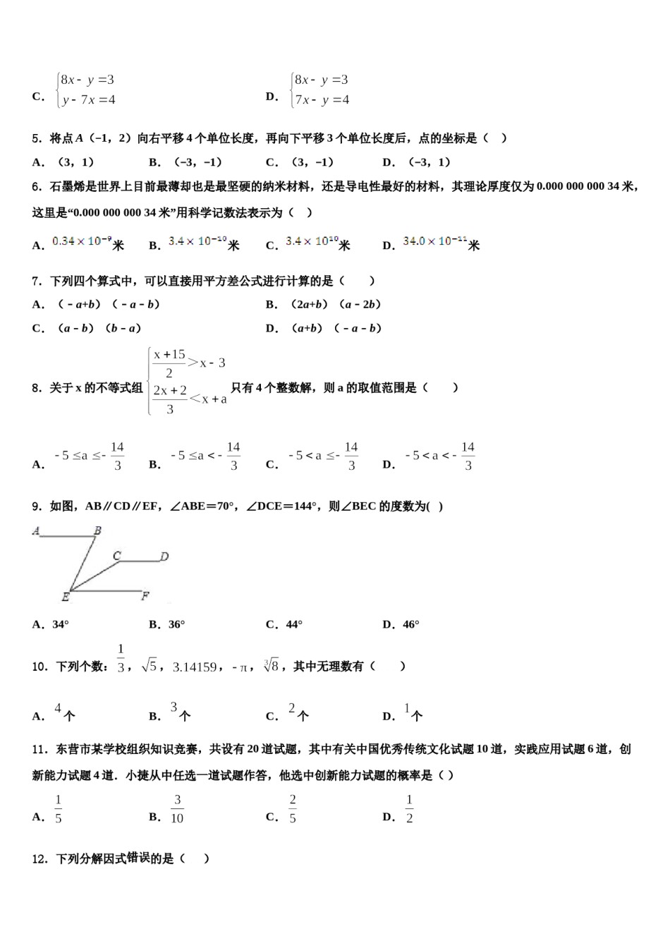2023-2024学年河北省秦皇岛青龙县联考七年级数学第二学期期末监测试题含解析.doc_第2页