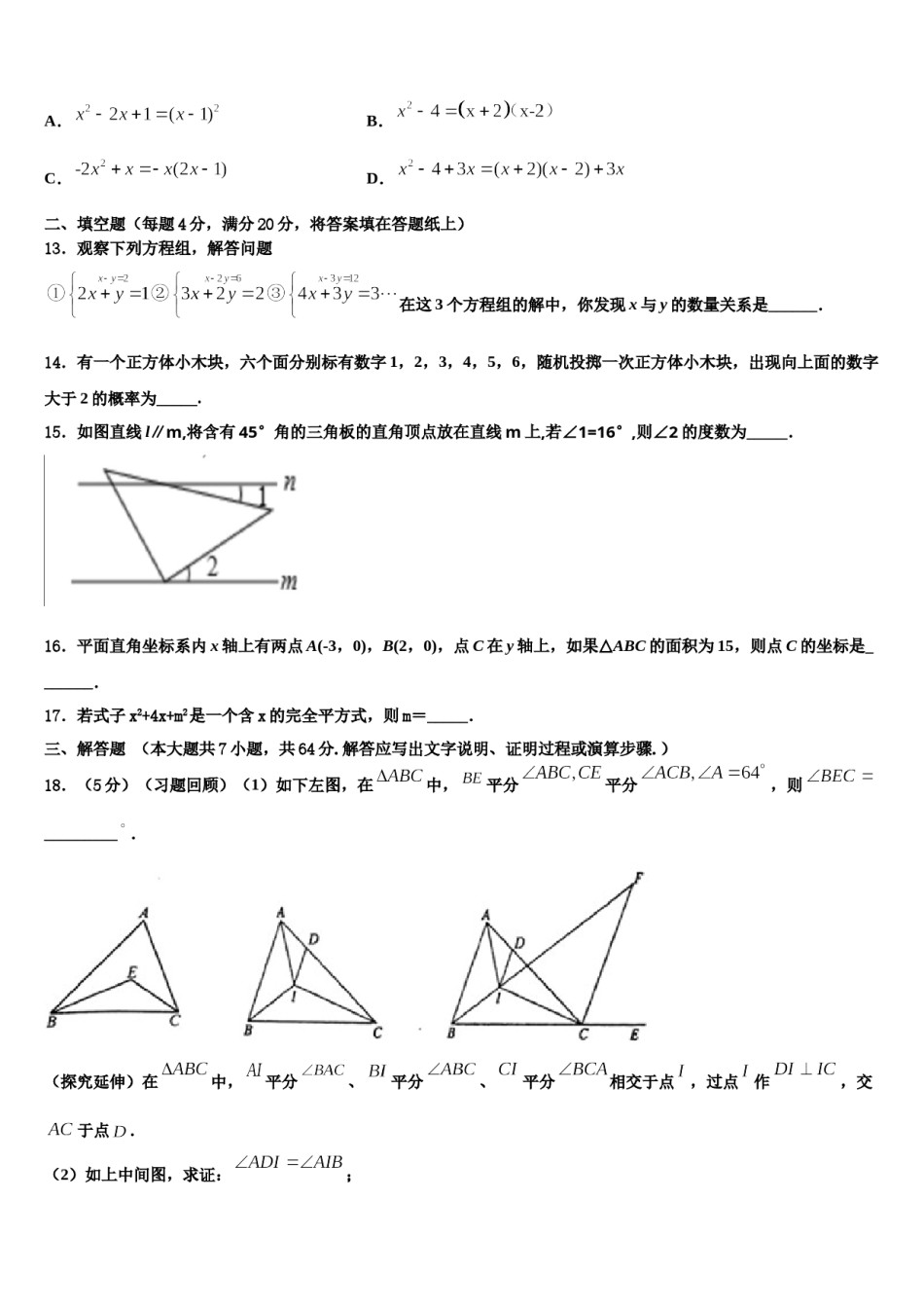 2023-2024学年河北省秦皇岛青龙县联考七年级数学第二学期期末监测试题含解析.doc_第3页