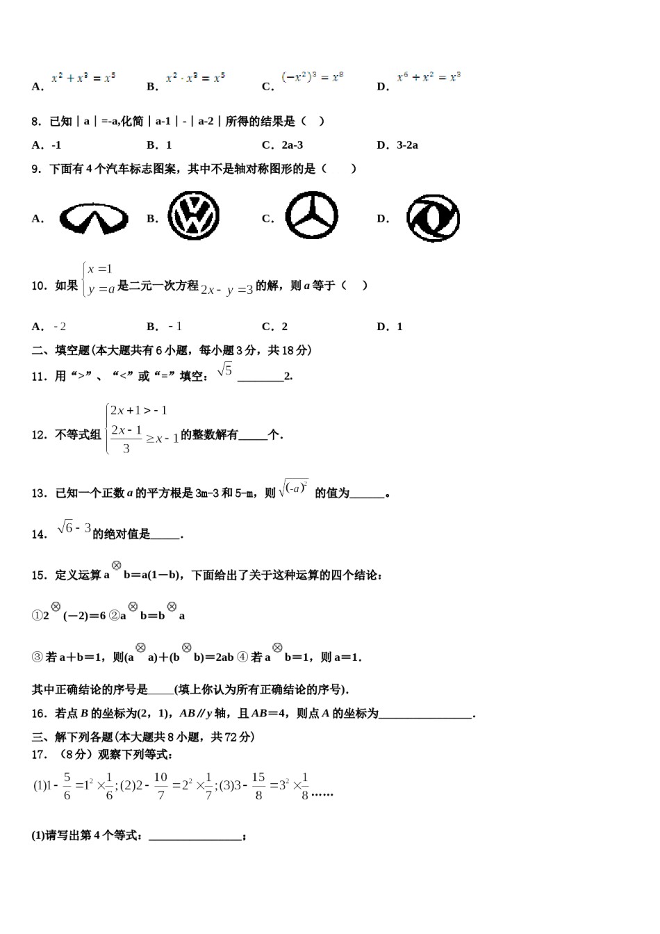 2023-2024学年河北省衡水中学数学七下期末学业质量监测试题含解析.doc_第2页