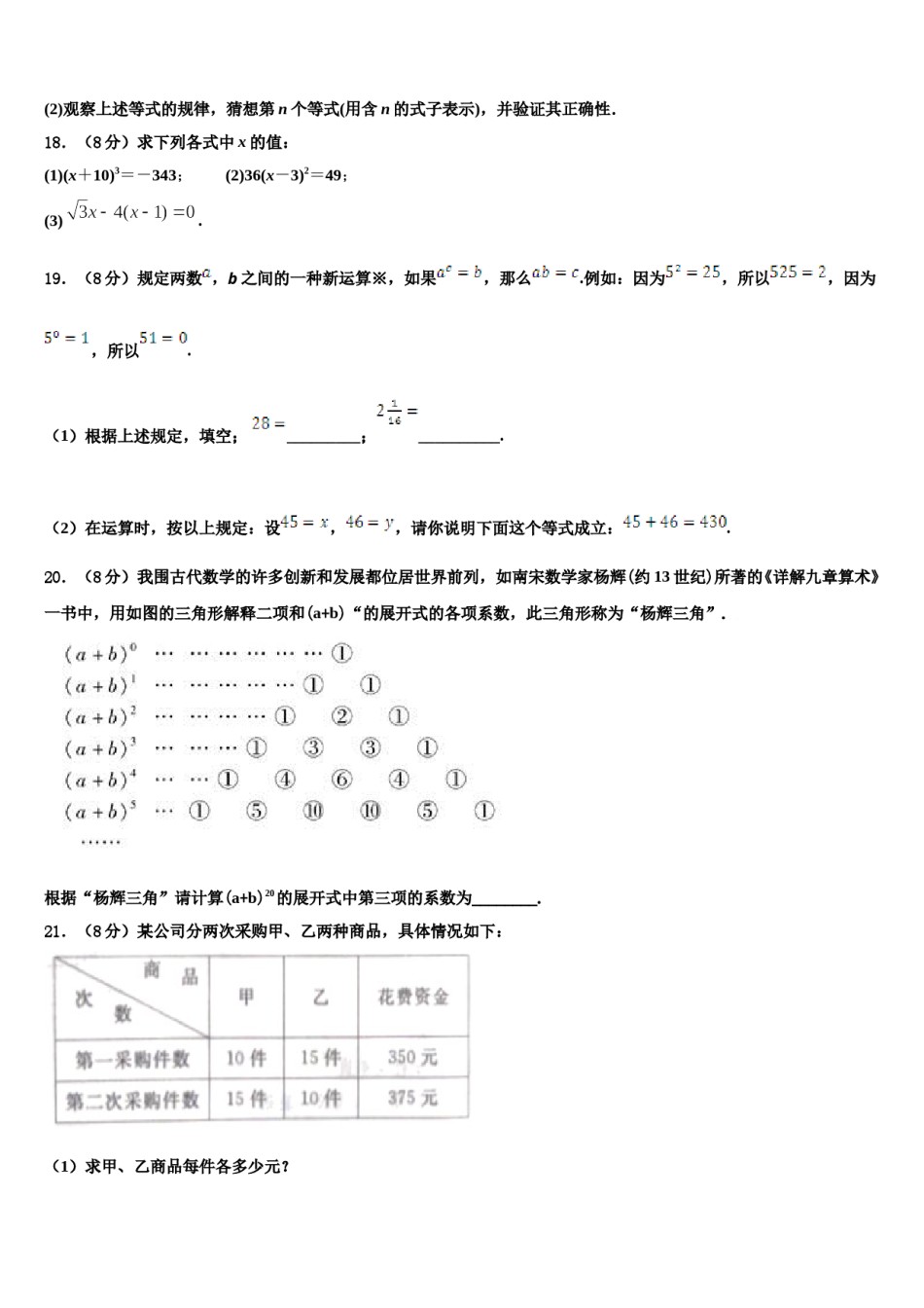 2023-2024学年河北省衡水中学数学七下期末学业质量监测试题含解析.doc_第3页