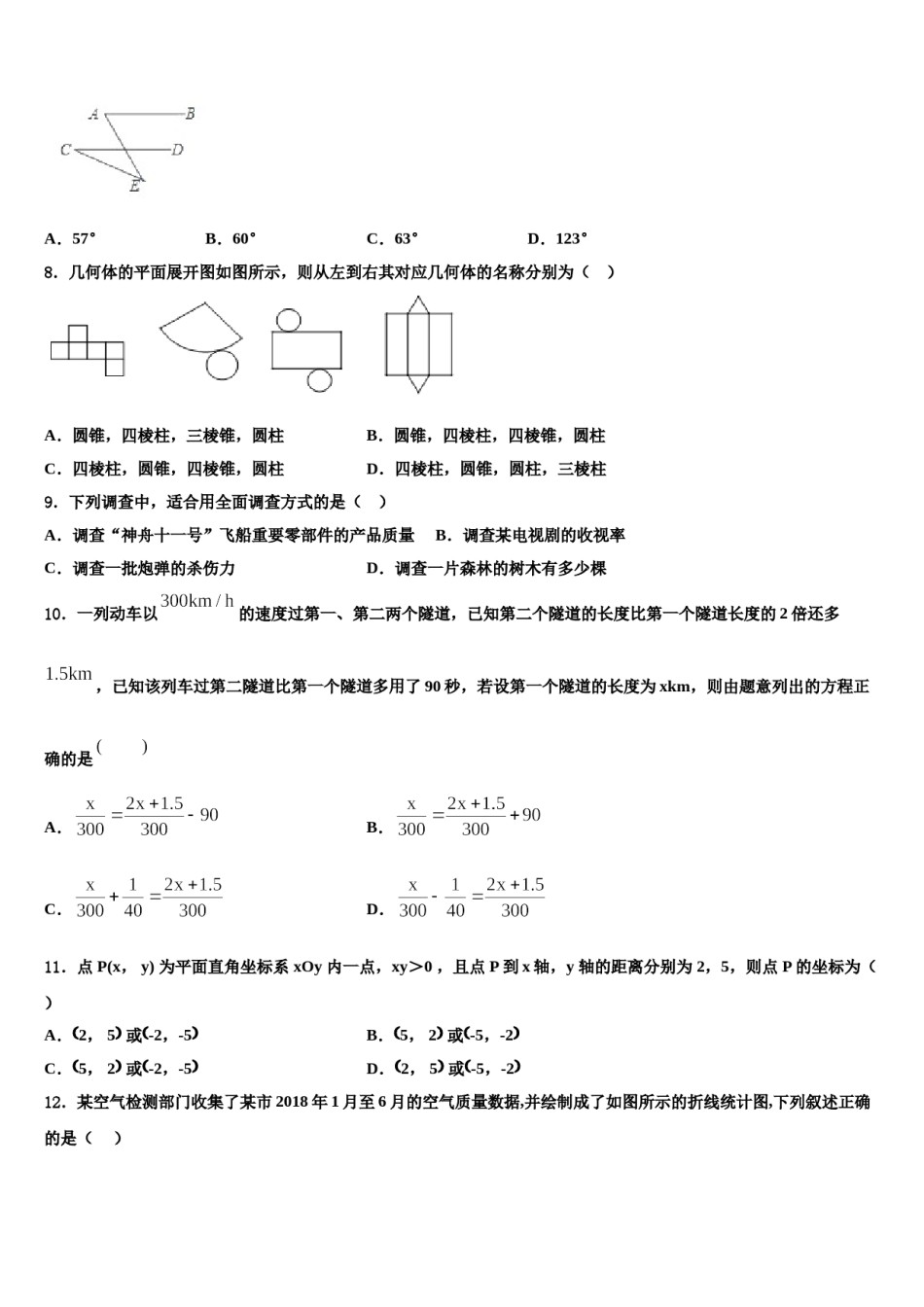 2023-2024学年河北省衡水市八校数学七下期末监测试题含解析.doc_第2页