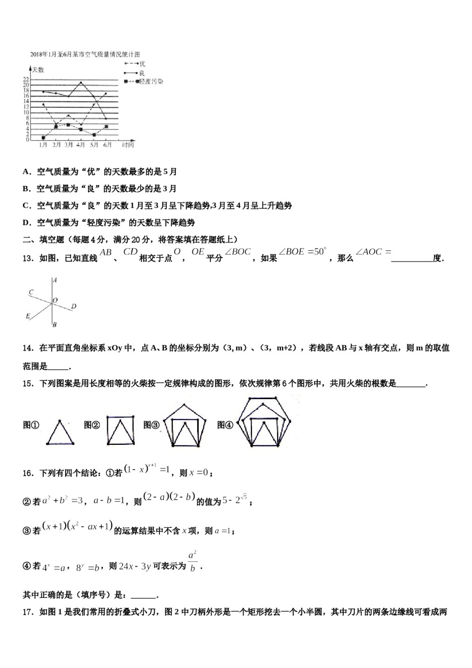 2023-2024学年河北省衡水市八校数学七下期末监测试题含解析.doc_第3页