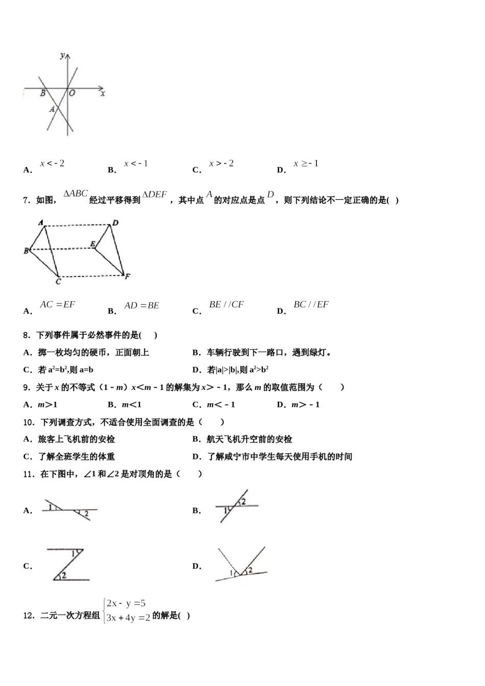 2023-2024学年河北省衡水市武邑中学七年级数学第二学期期末学业质量监测模拟试题含解析.doc_第2页