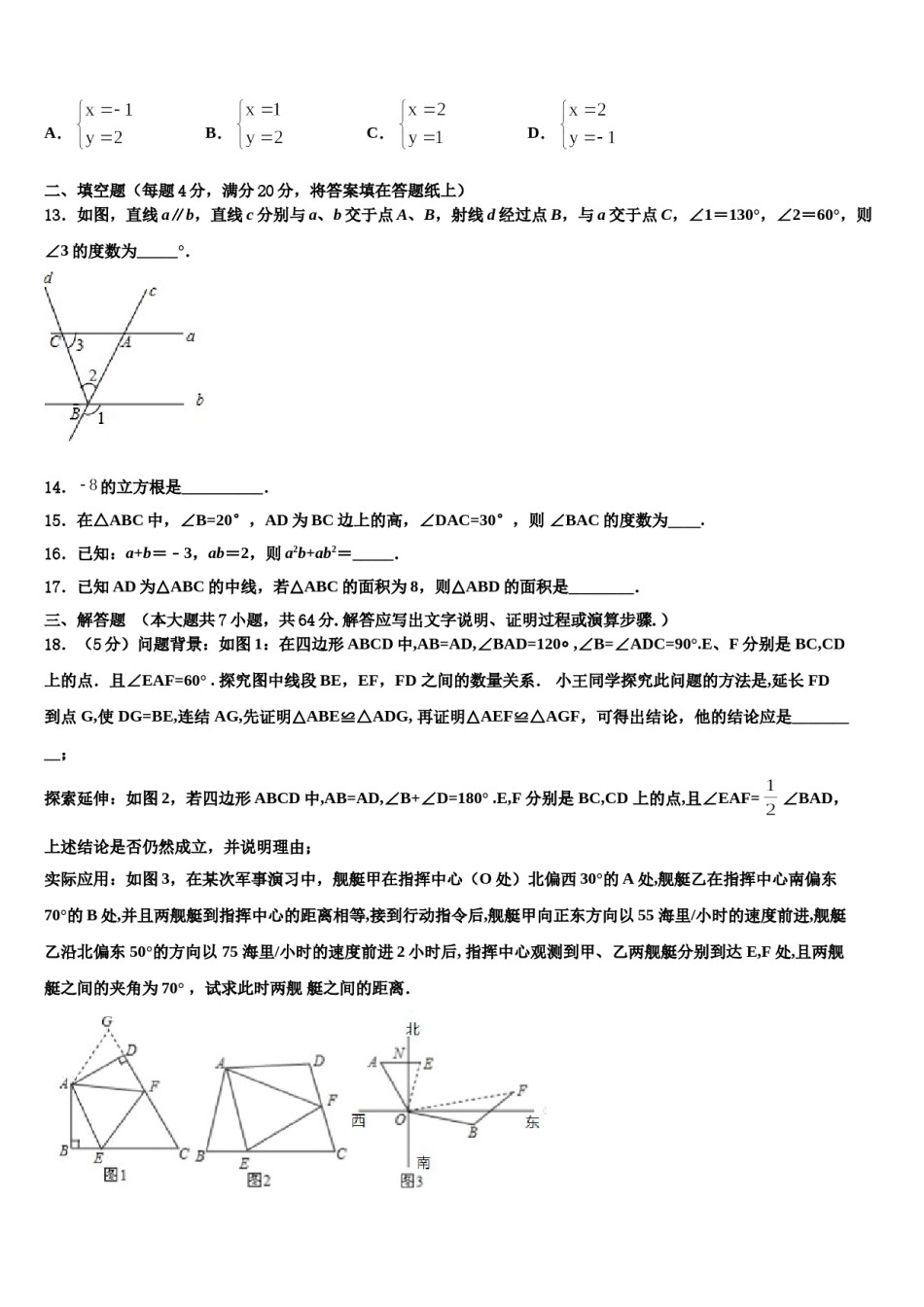 2023-2024学年河北省衡水市武邑中学七年级数学第二学期期末学业质量监测模拟试题含解析.doc_第3页