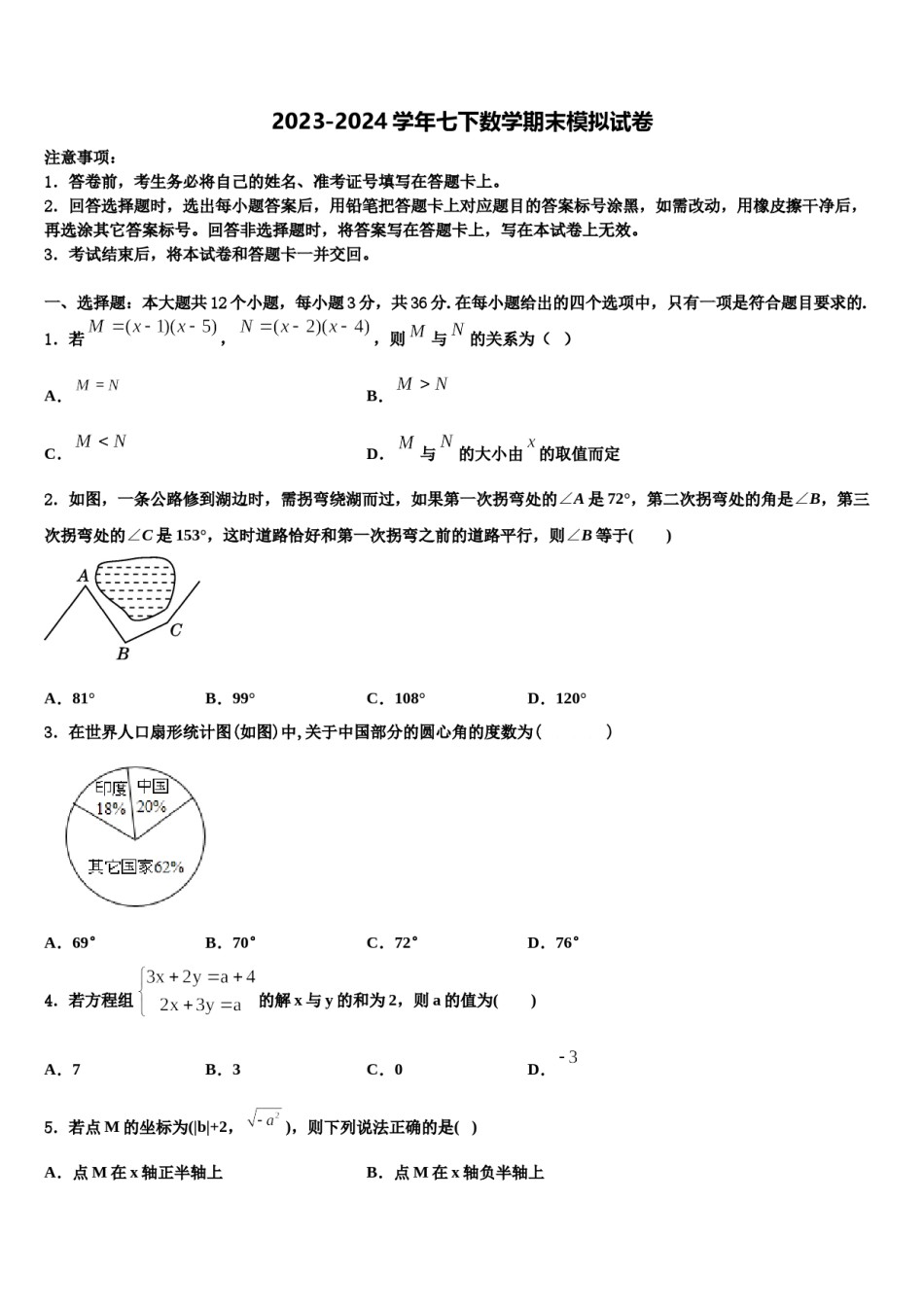 2023-2024学年河北省衡水数学七下期末质量检测试题含解析.doc_第1页
