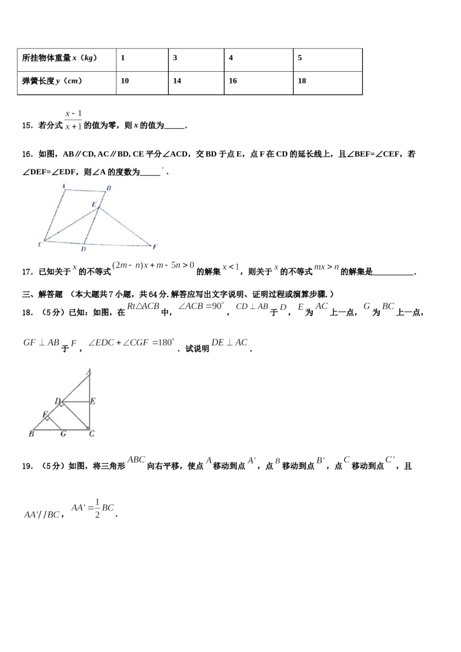 2023-2024学年河北省衡水数学七下期末质量检测试题含解析.doc_第3页