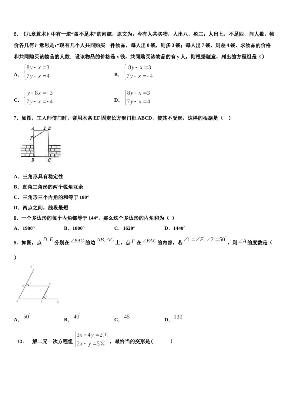 2023-2024学年河北省邢台八中学数学七下期末考试试题含解析.doc_第2页