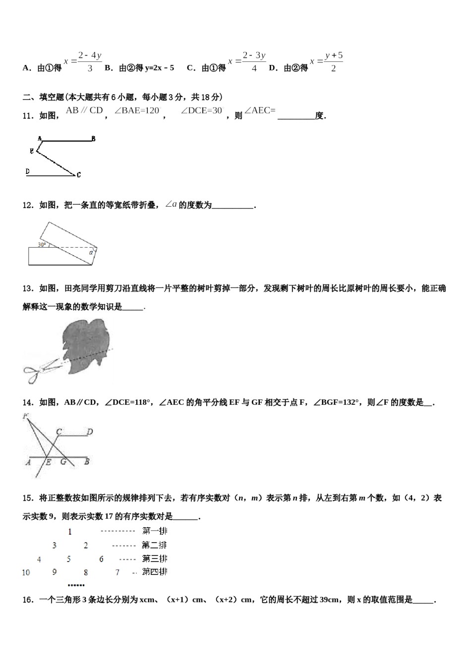 2023-2024学年河北省邢台八中学数学七下期末考试试题含解析.doc_第3页