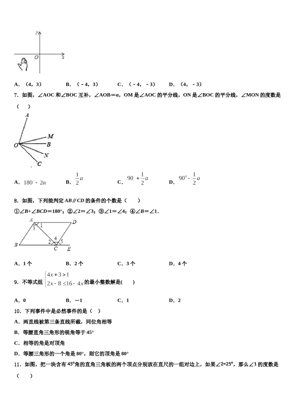 2023-2024学年河北省邢台市临城县临城镇中学七下数学期末综合测试模拟试题含解析.doc_第2页