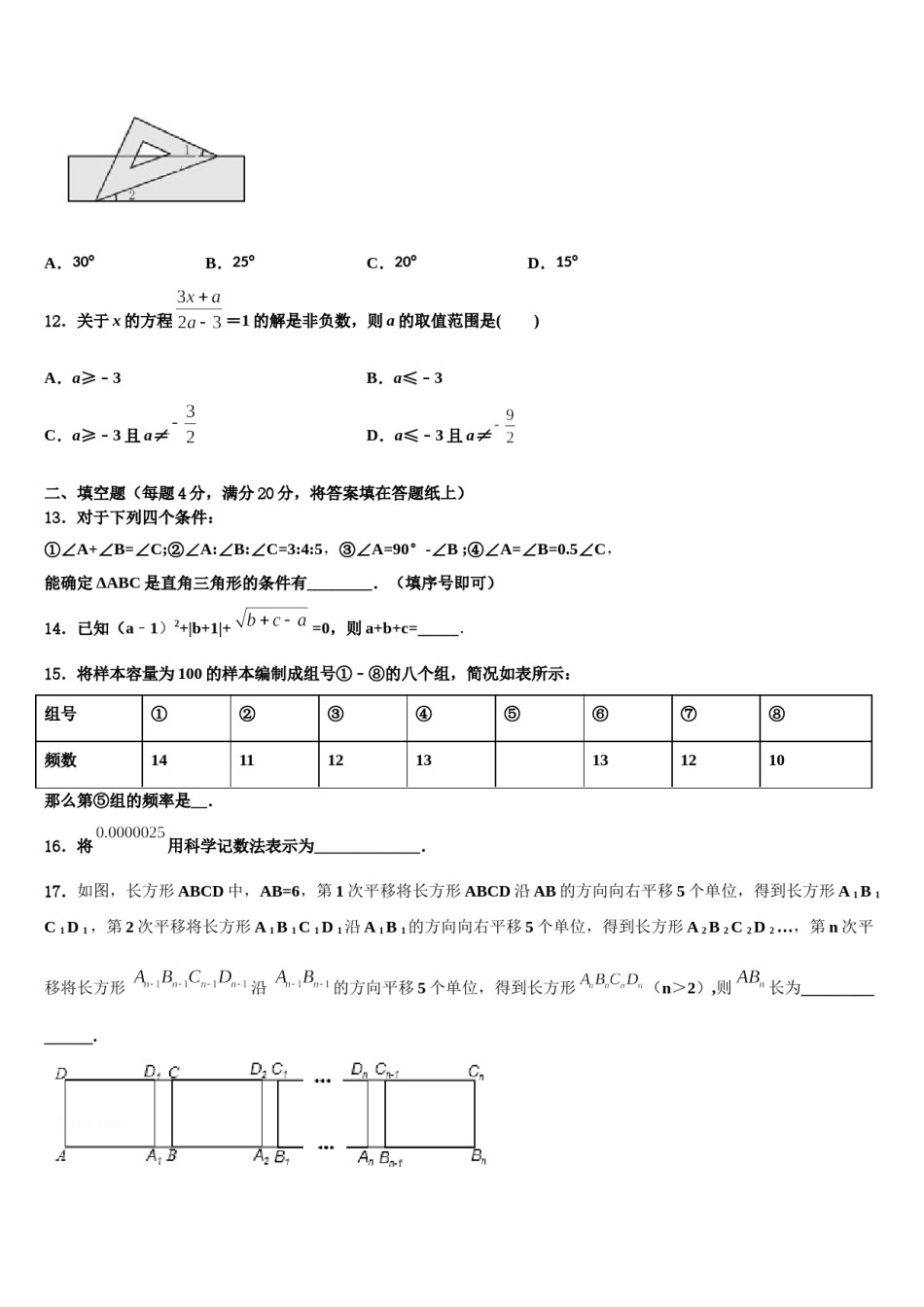 2023-2024学年河北省邢台市临城县临城镇中学七下数学期末综合测试模拟试题含解析.doc_第3页