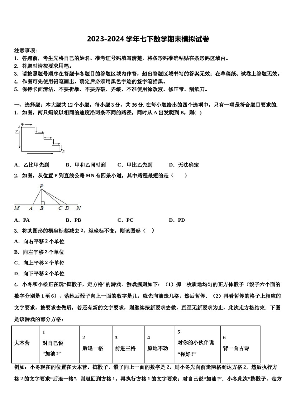 2023-2024学年河北省邢台市临城县临城镇中学七年级数学第二学期期末质量跟踪监视试题含解析.doc_第1页