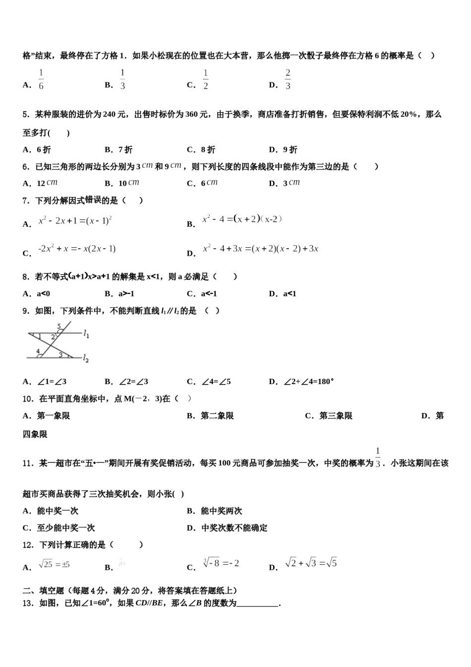 2023-2024学年河北省邢台市临城县临城镇中学七年级数学第二学期期末质量跟踪监视试题含解析.doc_第2页