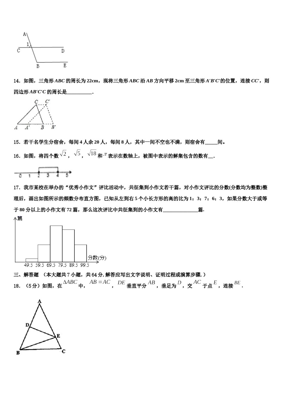 2023-2024学年河北省邢台市临城县临城镇中学七年级数学第二学期期末质量跟踪监视试题含解析.doc_第3页