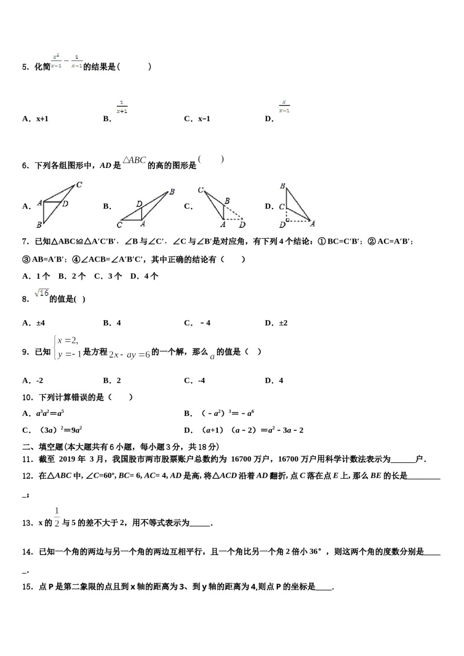 2023-2024学年河北省邢台市第一中学七年级数学第二学期期末经典模拟试题含解析.doc_第2页