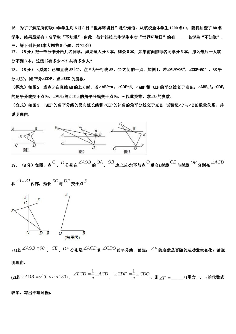 2023-2024学年河北省邢台市第一中学七年级数学第二学期期末经典模拟试题含解析.doc_第3页