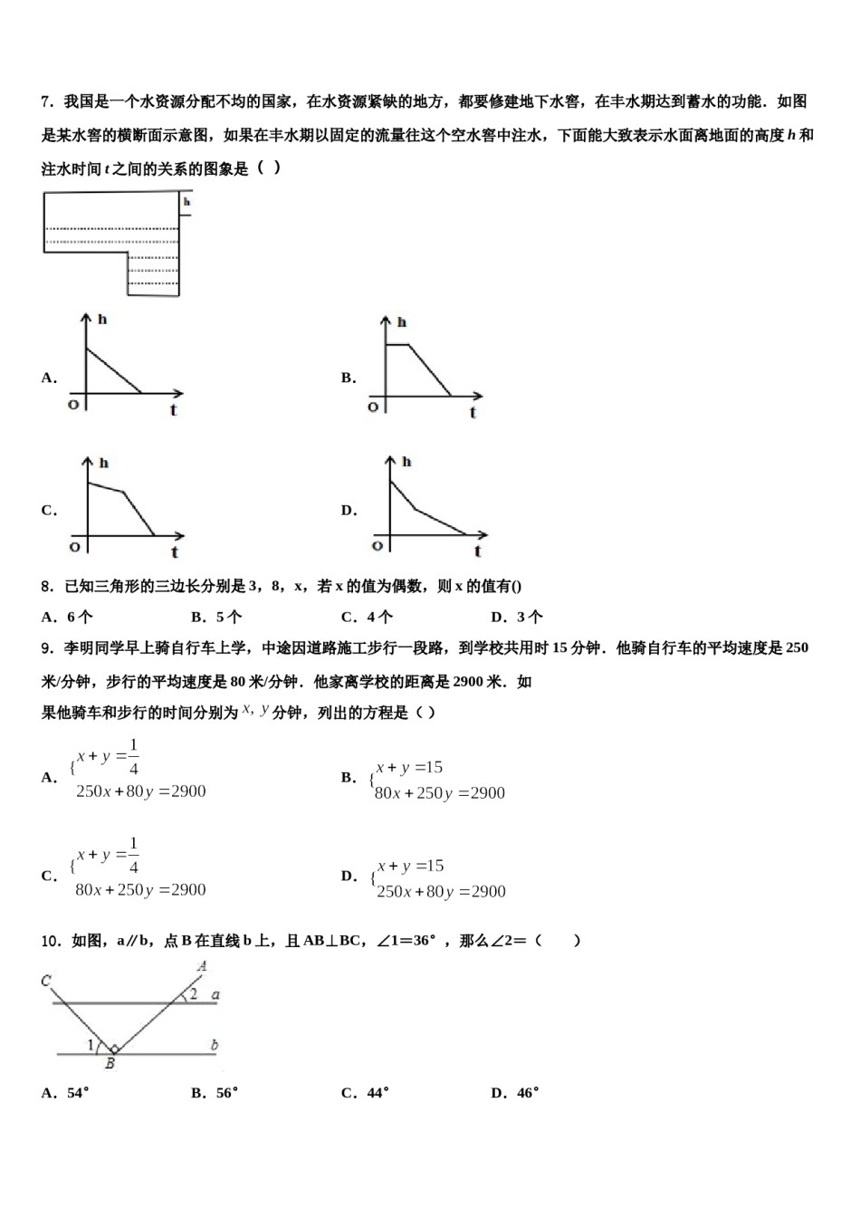 2023-2024学年河北省邢台市第五中学七下数学期末学业质量监测模拟试题含解析.doc_第2页