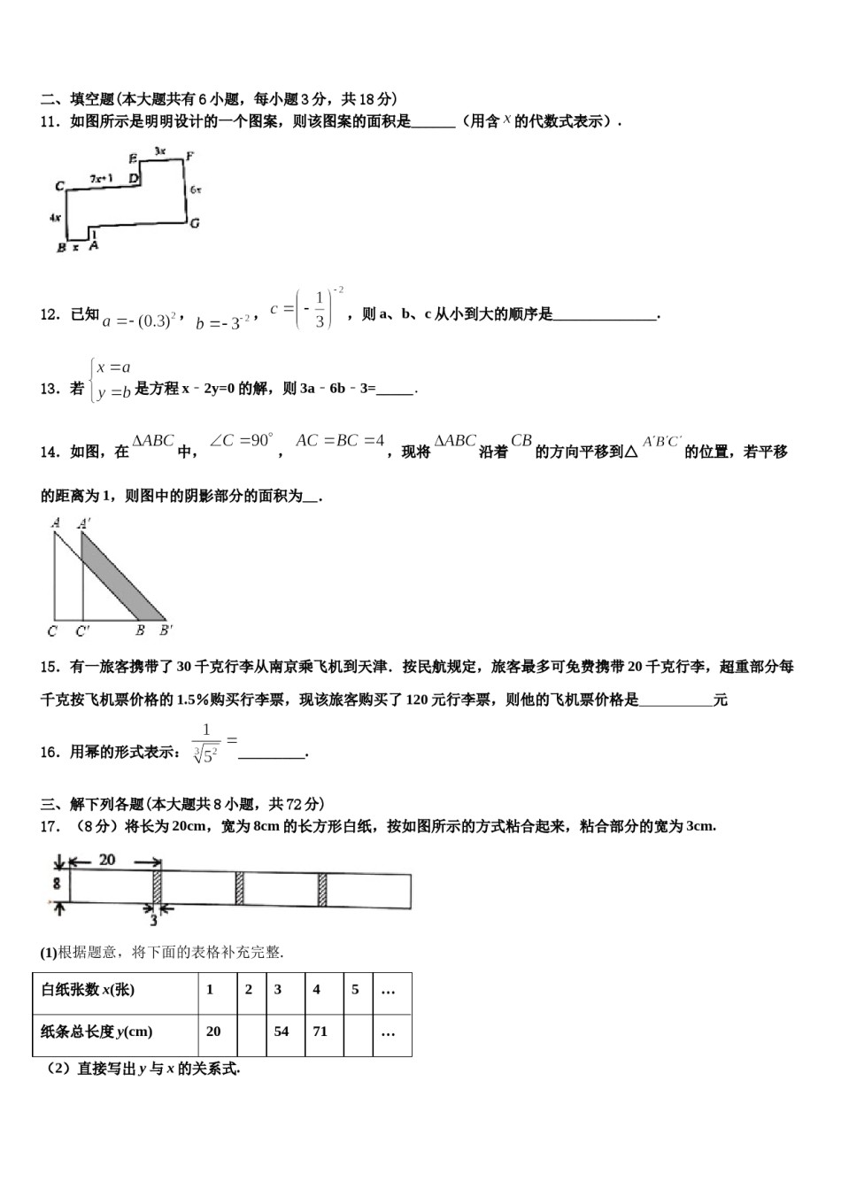 2023-2024学年河北省邢台市第五中学七下数学期末学业质量监测模拟试题含解析.doc_第3页
