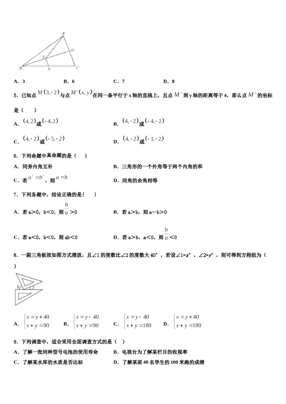 2023-2024学年河北省邢台市第八中学七年级数学第二学期期末预测试题含解析.doc_第2页