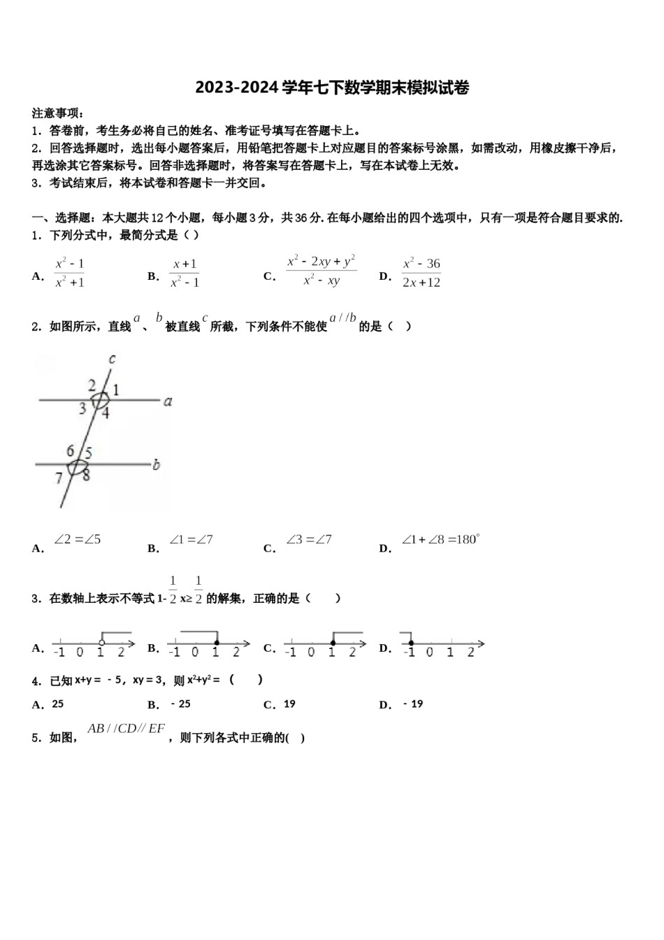 2023-2024学年河北省邢台市第八中学数学七下期末学业质量监测试题含解析.doc_第1页