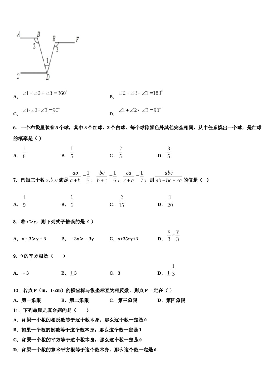 2023-2024学年河北省邢台市第八中学数学七下期末学业质量监测试题含解析.doc_第2页