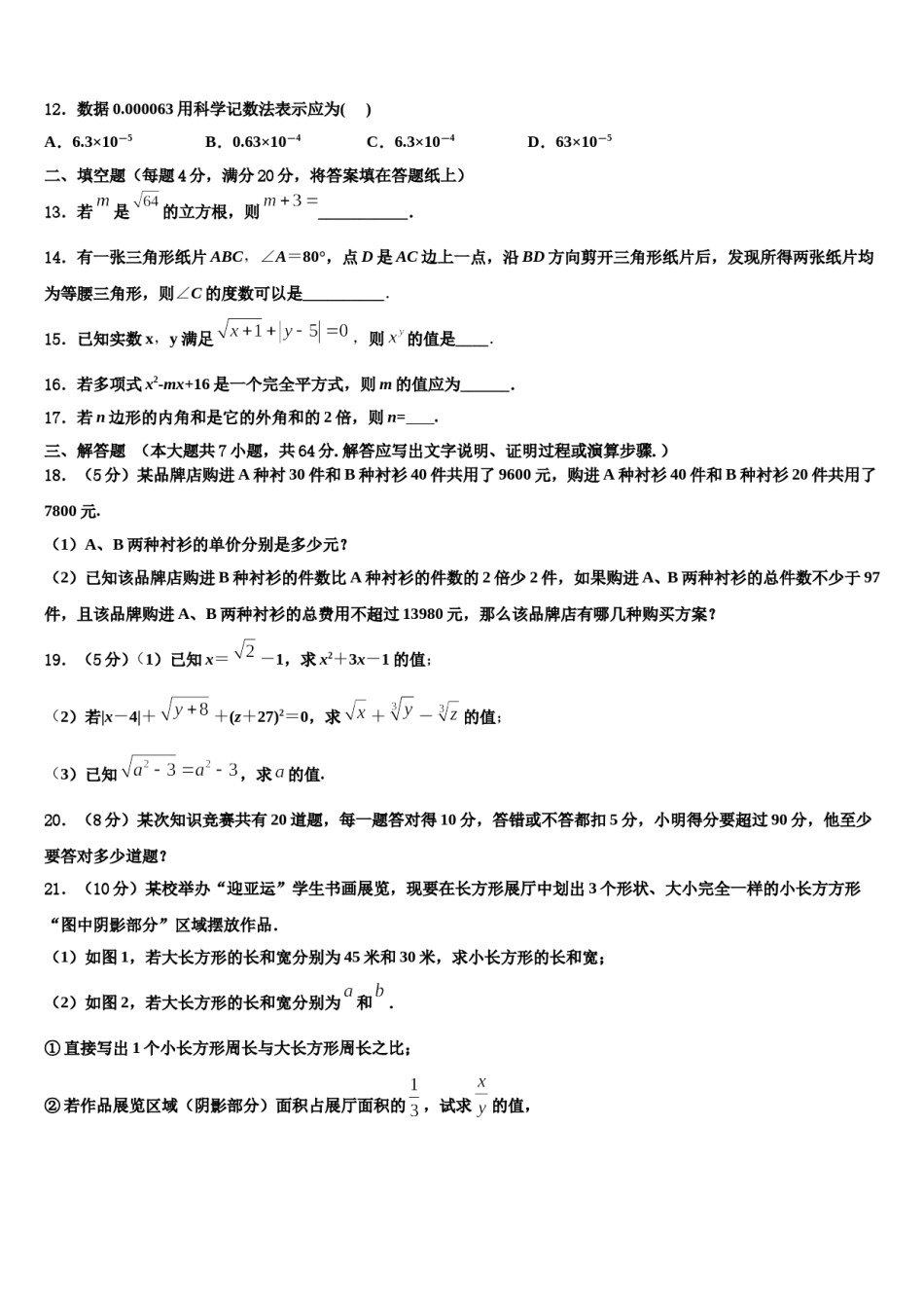 2023-2024学年河北省邢台市第八中学数学七下期末学业质量监测试题含解析.doc_第3页