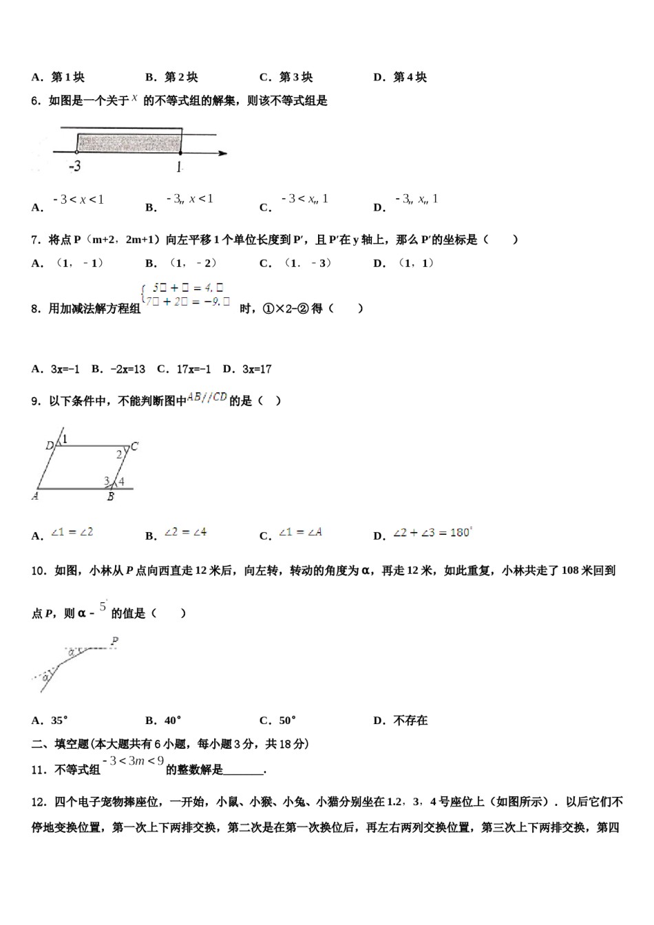 2023-2024学年河北省邢台市英华集团初中部数学七下期末调研模拟试题含解析.doc_第2页