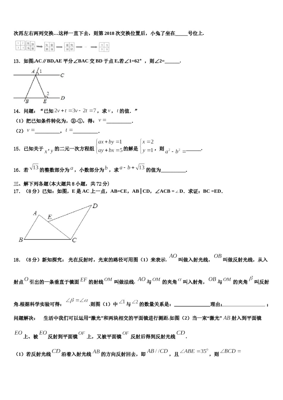 2023-2024学年河北省邢台市英华集团初中部数学七下期末调研模拟试题含解析.doc_第3页