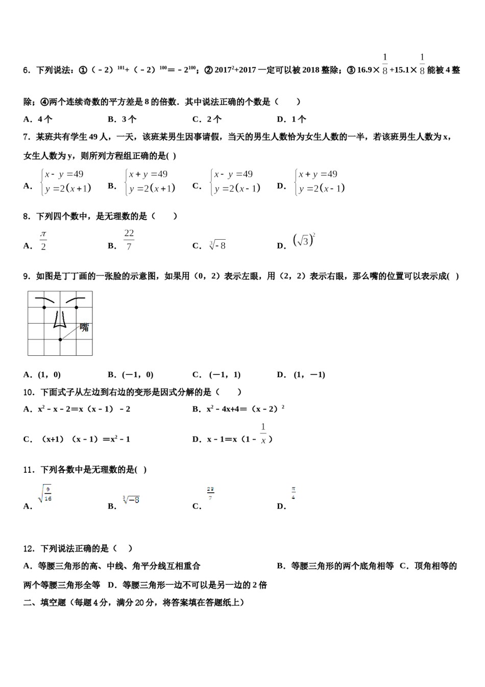 2023-2024学年河北省邯郸市七年级数学第二学期期末统考模拟试题含解析.doc_第2页