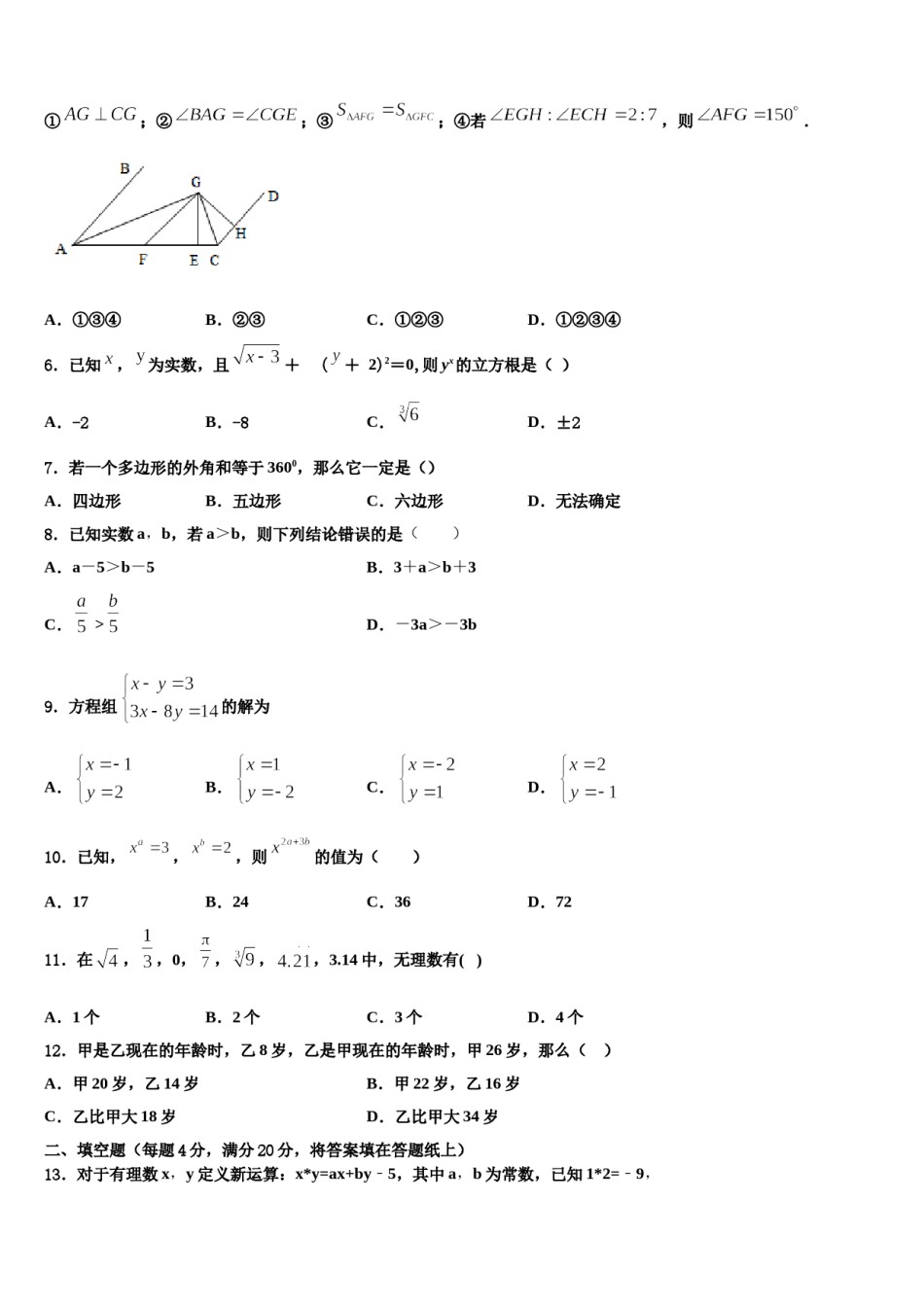 2023-2024学年河北省邯郸市名校七年级数学第二学期期末考试试题含解析.doc_第2页