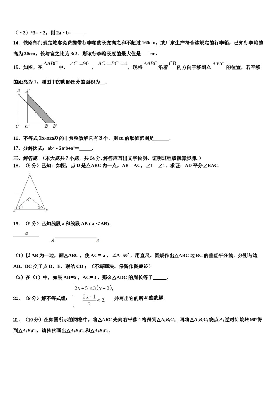 2023-2024学年河北省邯郸市名校七年级数学第二学期期末考试试题含解析.doc_第3页