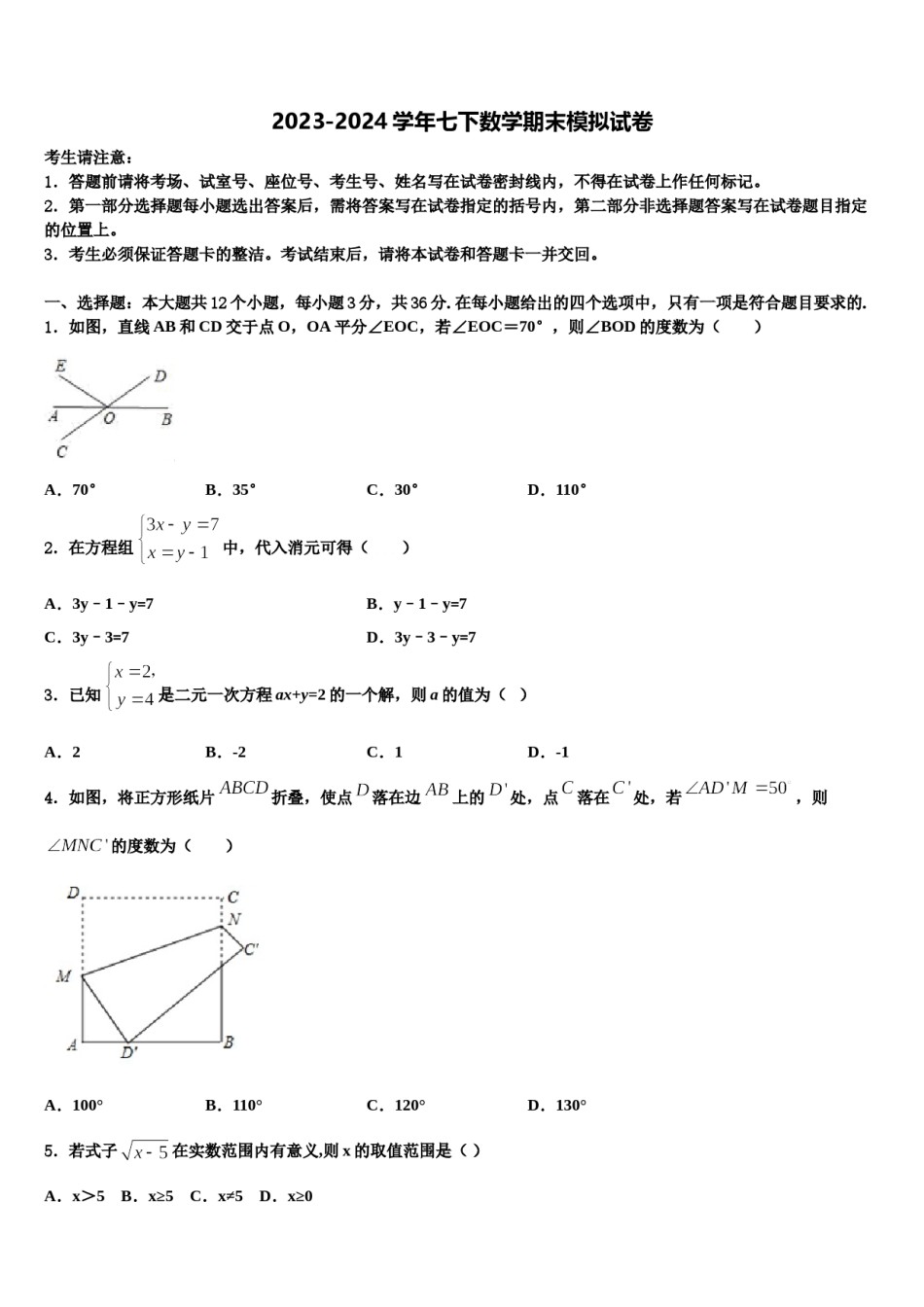 2023-2024学年河北省邯郸市邯郸市育华中学数学七下期末学业水平测试模拟试题含解析.doc_第1页